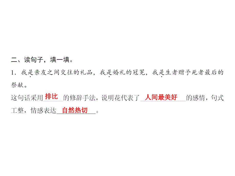 六年级上册语文习题课件第1单元语文园地部编版共10张PPT_第3页