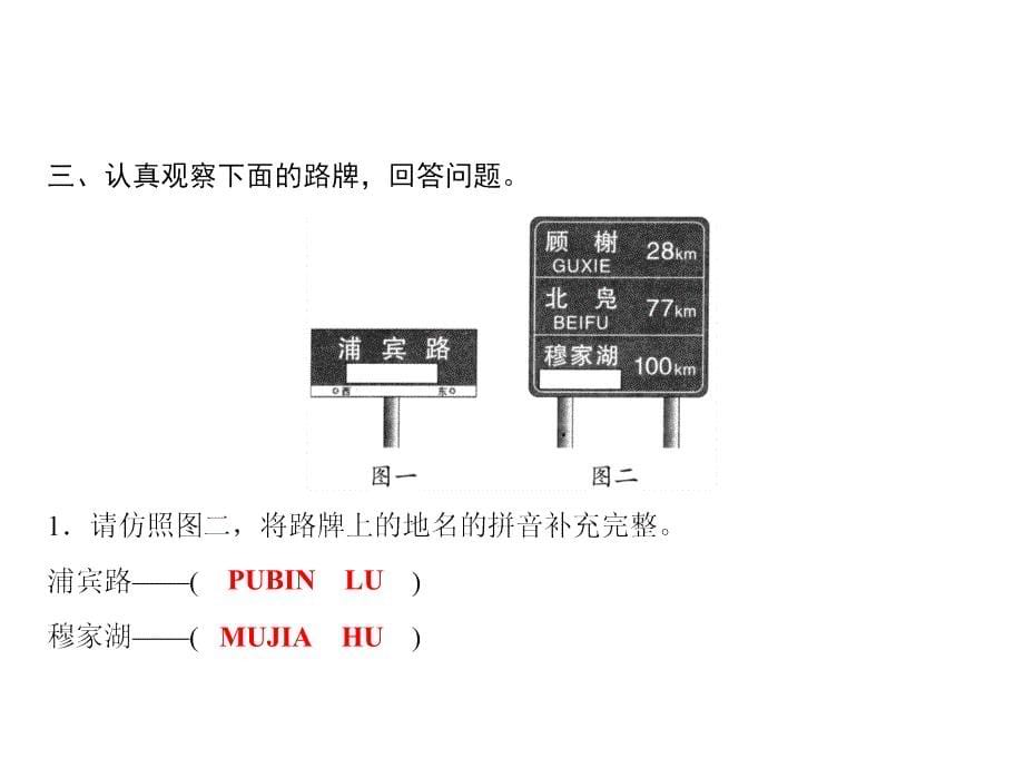 六年级上册语文习题课件第1单元语文园地部编版共10张PPT_第5页