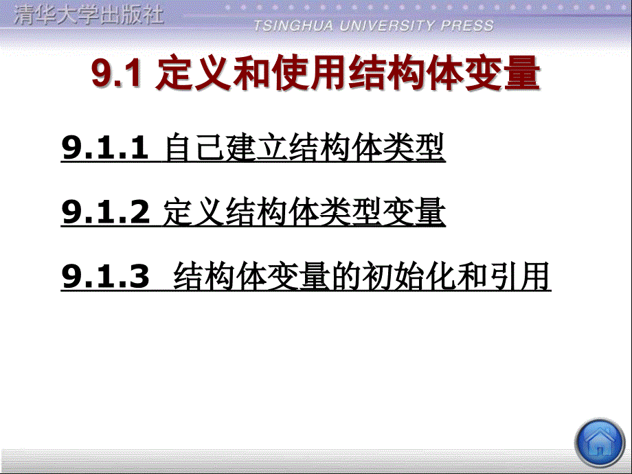 用户自己建立数据类型.ppt_第2页