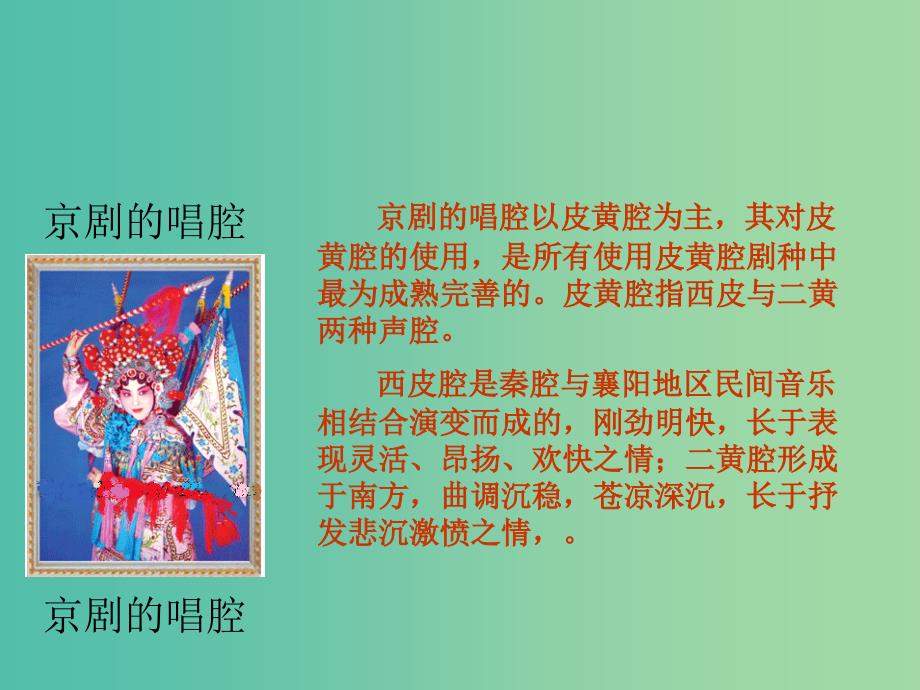 六年级语文上册《京剧》课件2 冀教版.ppt_第3页