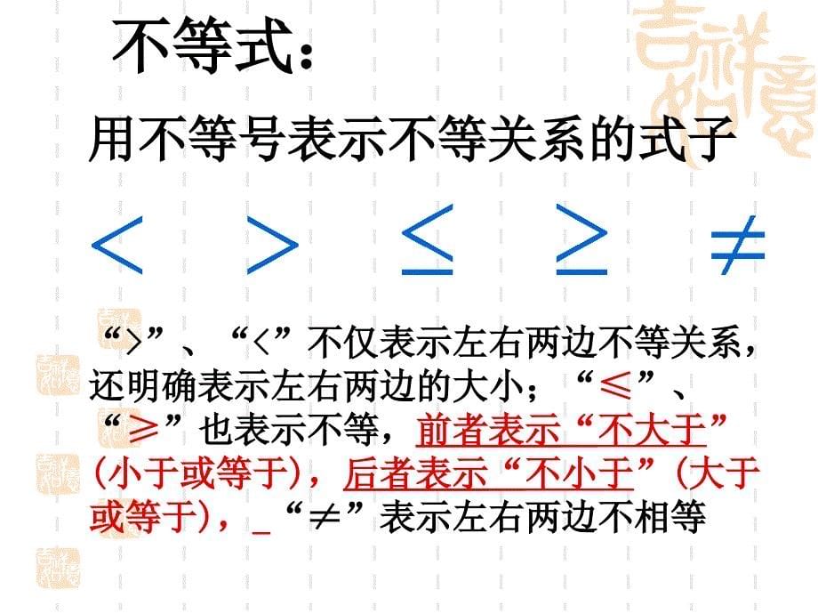 初一数学课件认识不等式第一课时_第5页