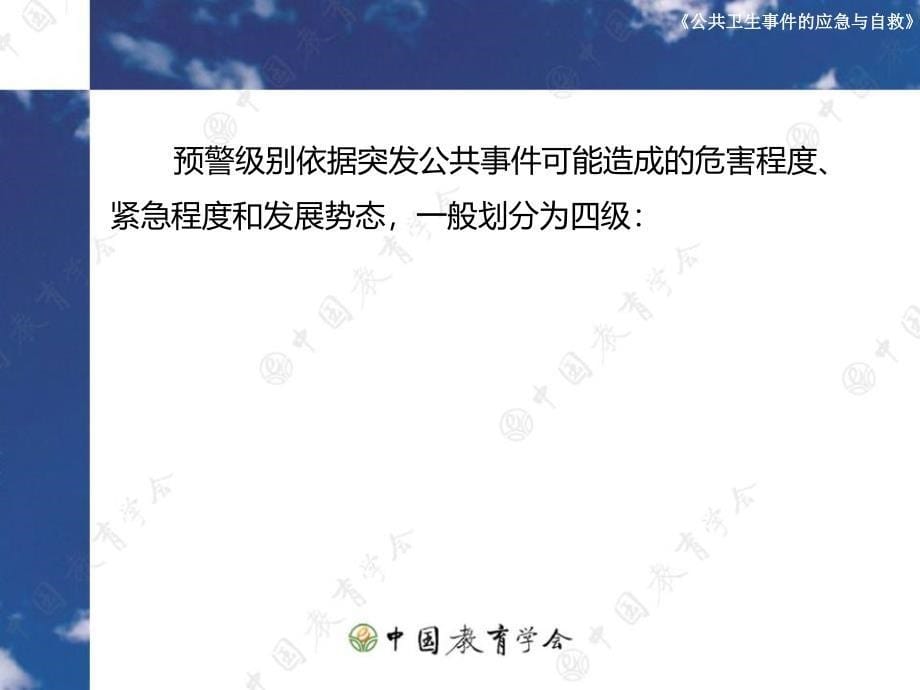 公共卫生事件的应急与自救ppt课件_第5页