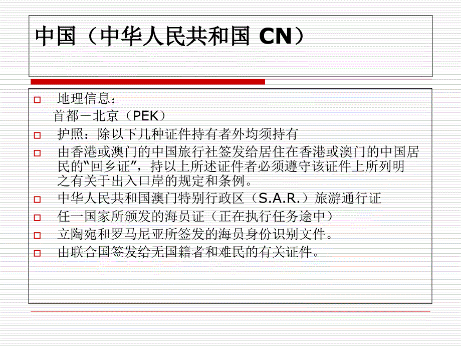 国际航班基础知识培训_第2页