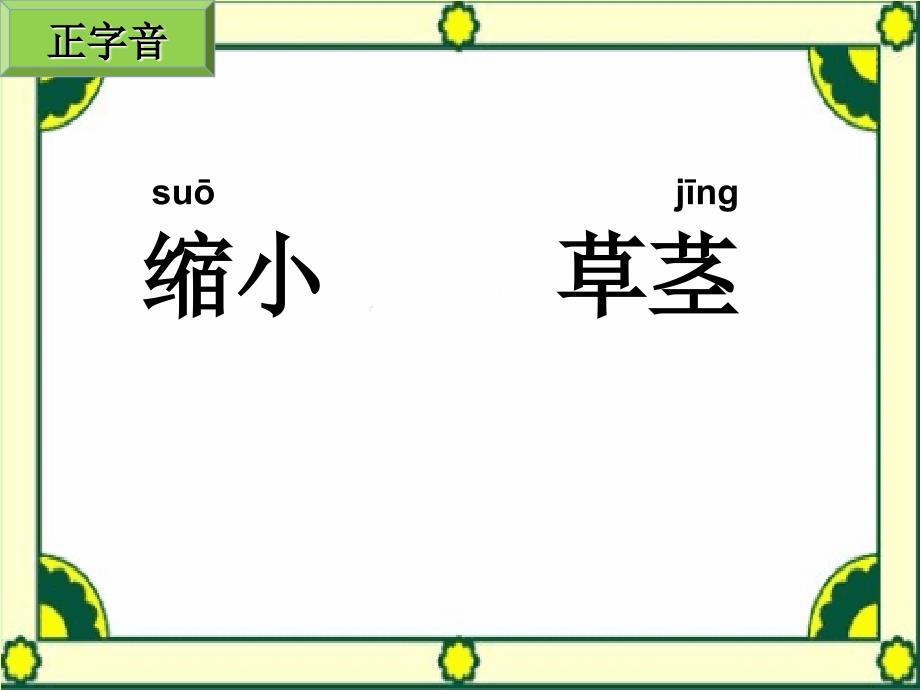 部编版语文三年级上册9、那一定会很好.ppt_第3页