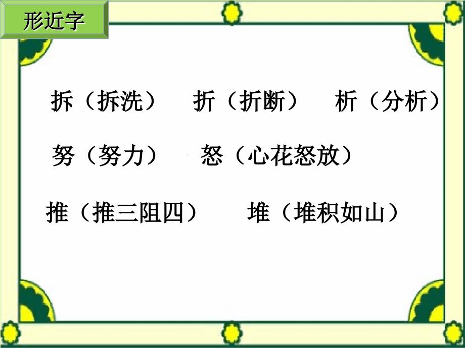 部编版语文三年级上册9、那一定会很好.ppt_第4页