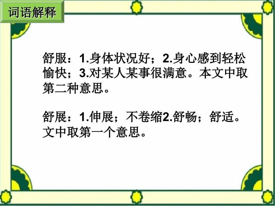 部编版语文三年级上册9、那一定会很好.ppt_第5页