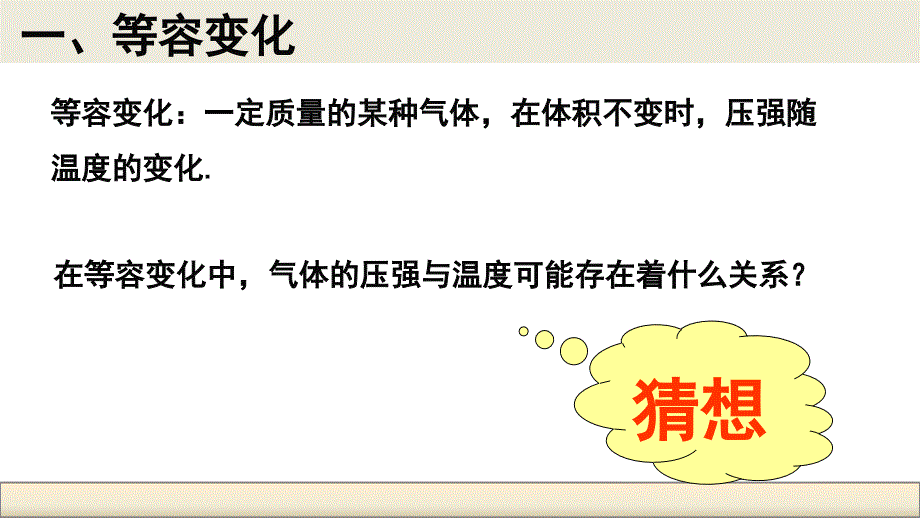 气体的等容变化和等压变化_第2页