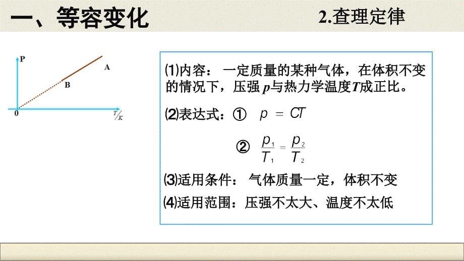 气体的等容变化和等压变化_第5页