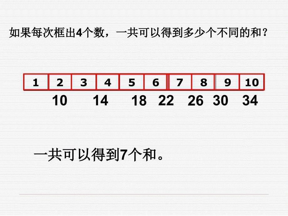 苏教版五年级下册数学找规律课件_第5页