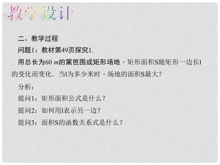 九年级数学上册 22.3.2 二次函数与几何综合运用教学课件 （新版）新人教版_第5页