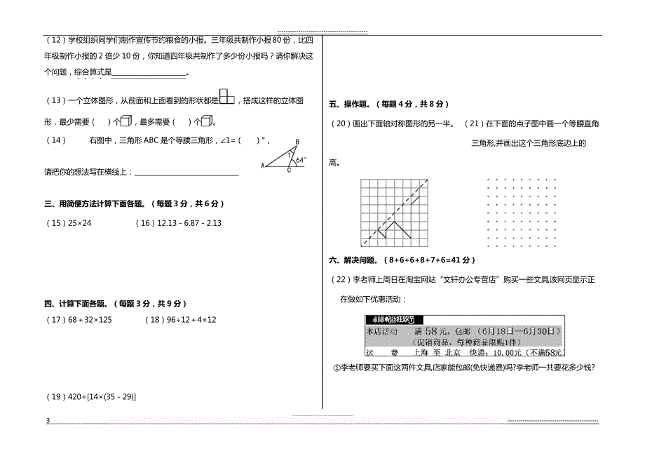 四下数期末调研卷20160620(4页)689_第3页