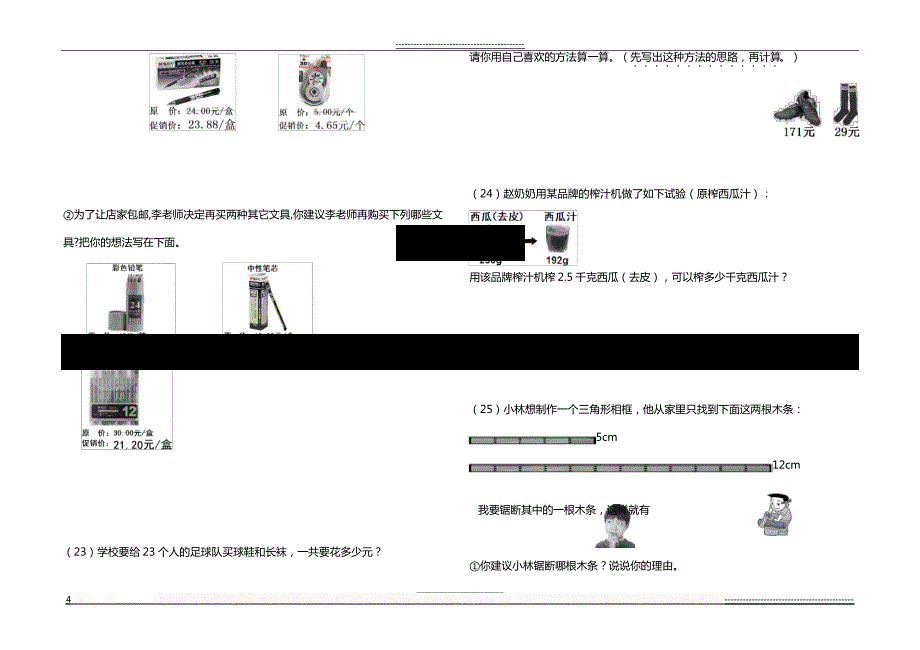 四下数期末调研卷20160620(4页)689_第4页