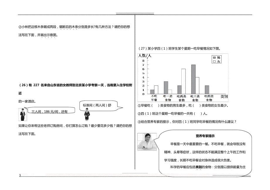 四下数期末调研卷20160620(4页)689_第5页