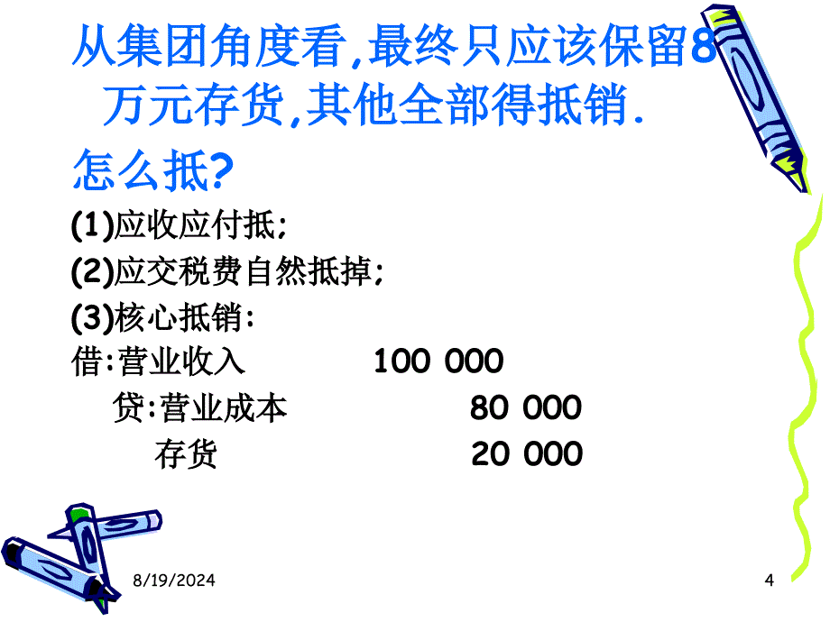 《合并财务报表下》PPT课件.ppt_第4页