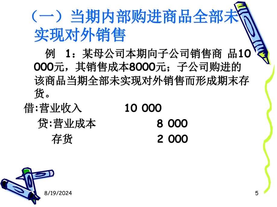 《合并财务报表下》PPT课件.ppt_第5页