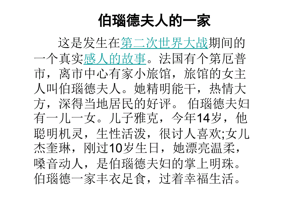 炜生死攸关的烛光课件_第1页