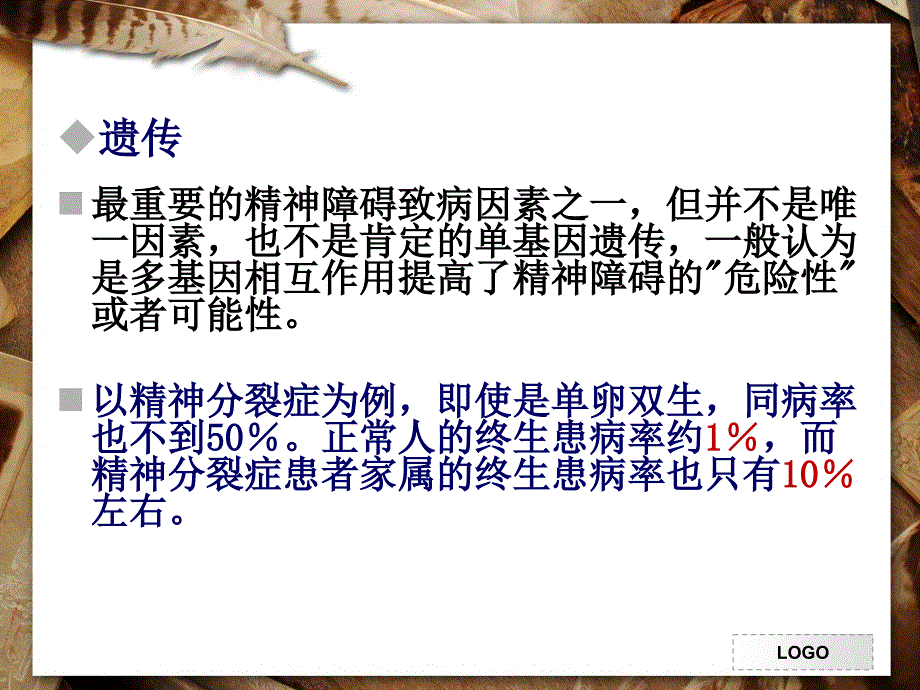 精神障碍基本知识.ppt_第3页