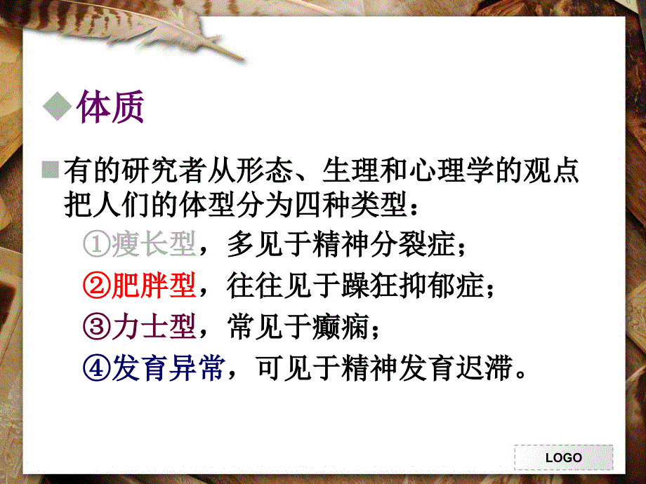 精神障碍基本知识.ppt_第4页