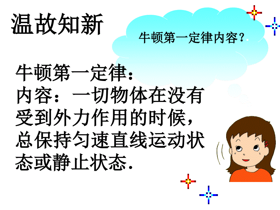 初中三年级物理上册第十二章20运动和力六20二力平衡课件_第2页