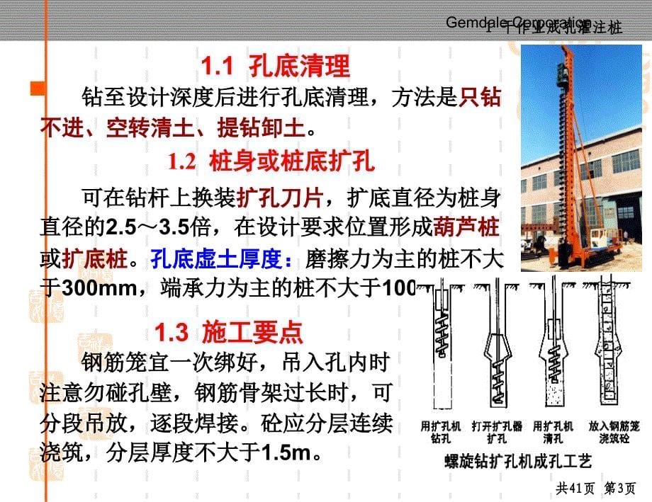 4砼灌注桩施工_第5页