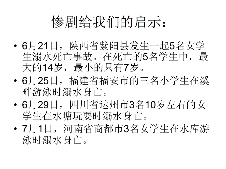 家长会预防溺水课件1(2)_第2页