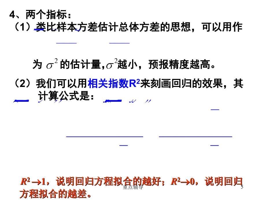 人教版高二数学选修2-3回归分析(-)【重要知识】_第5页