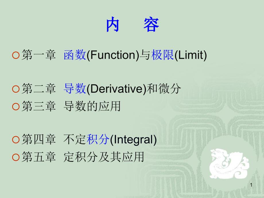 集合12初等函数PPT课件_第1页