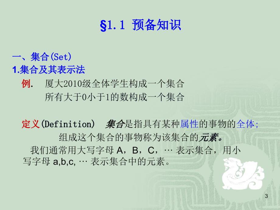 集合12初等函数PPT课件_第3页