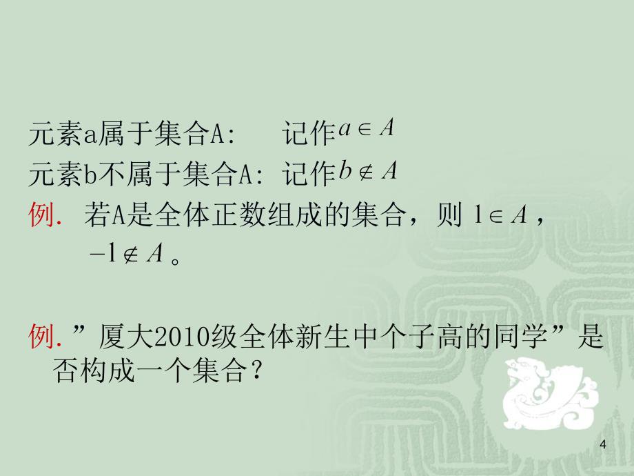 集合12初等函数PPT课件_第4页