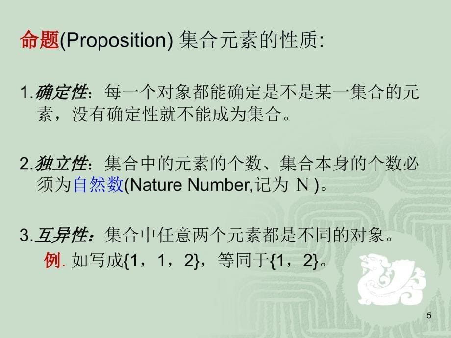 集合12初等函数PPT课件_第5页