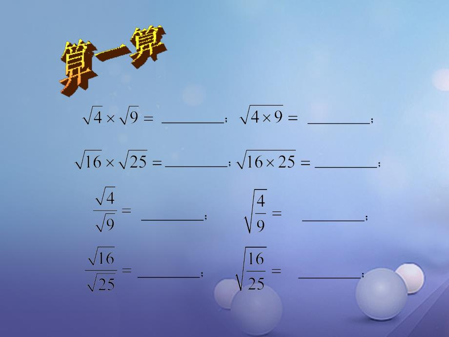 八年级数学上册2.7.2二次根式课件新版北师大版_第4页