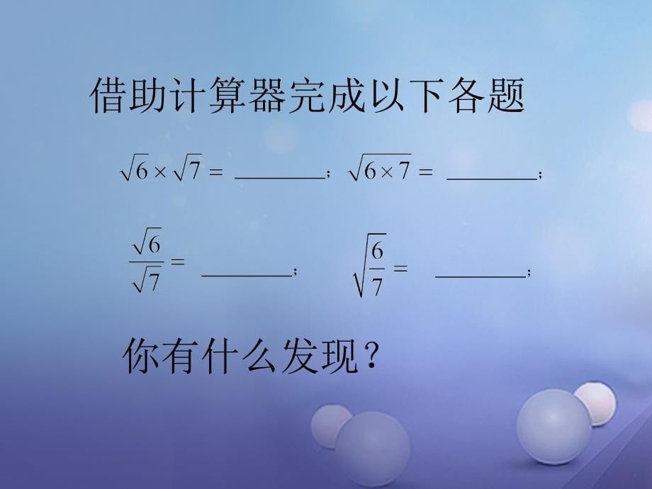 八年级数学上册2.7.2二次根式课件新版北师大版_第5页