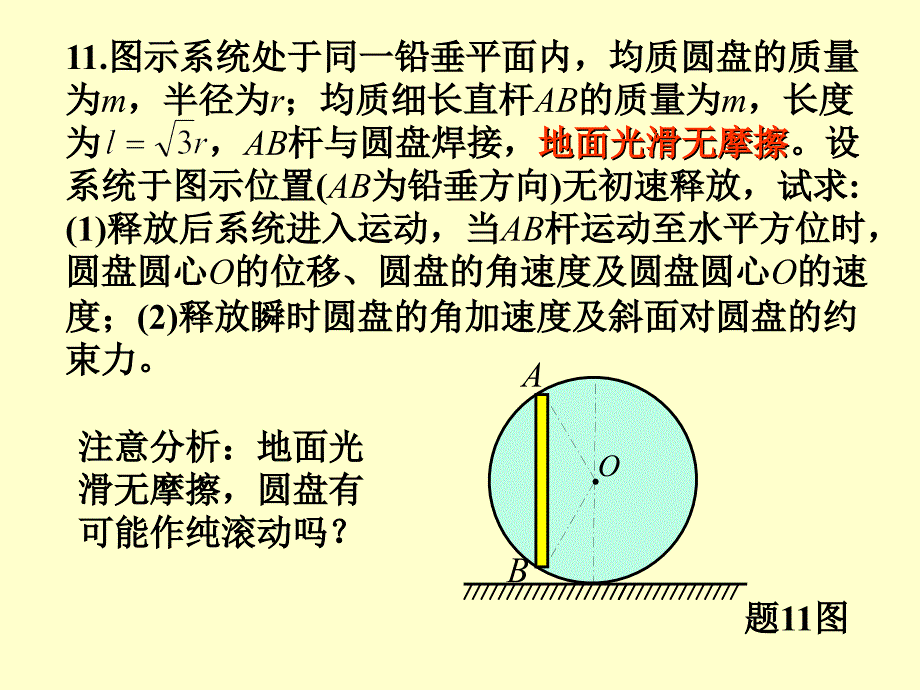 工程力学下总复习练习题-2及参考答案_第3页