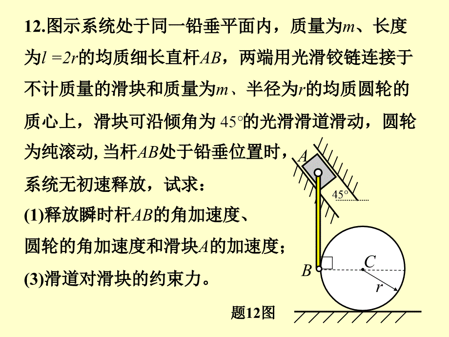 工程力学下总复习练习题-2及参考答案_第4页