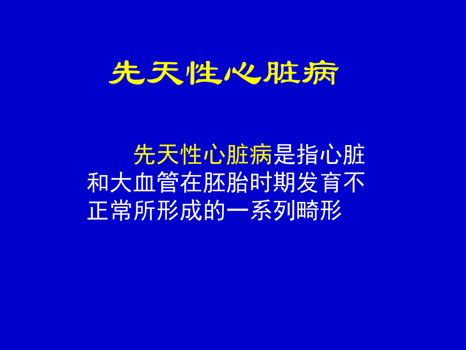 心脏、大血管疾病的影像学诊断_第3页