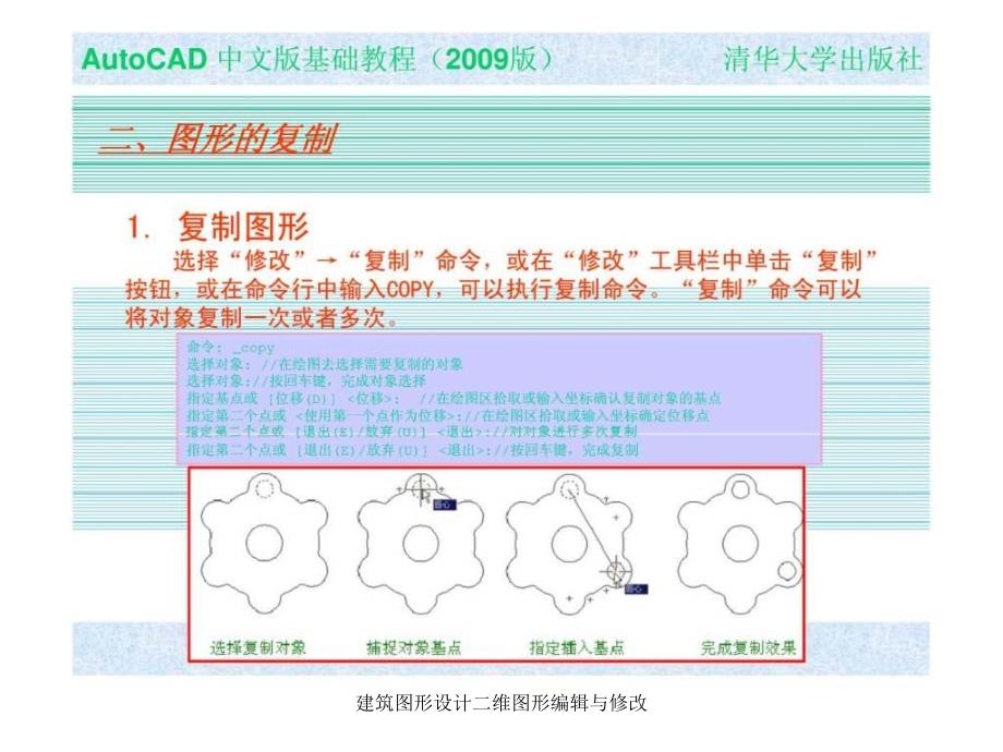 建筑图形设计二维图形编辑与修改课件_第4页