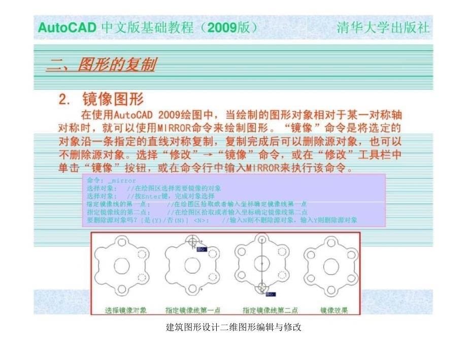 建筑图形设计二维图形编辑与修改课件_第5页