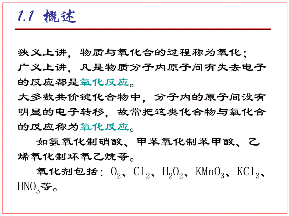 05典型反应过程安全技术y.ppt_第4页