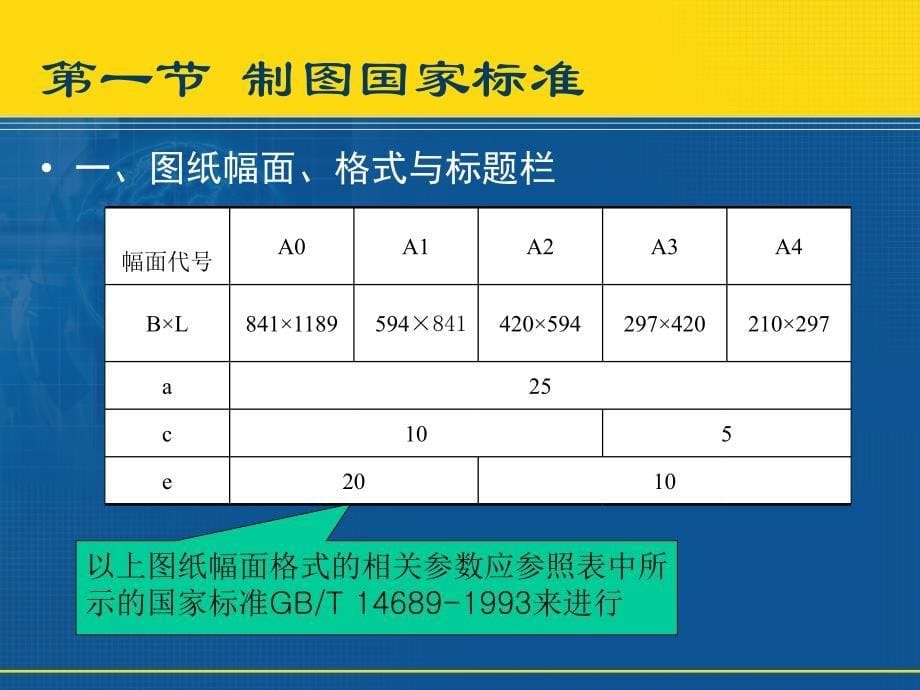 机械制图的基本知识与技能_第5页