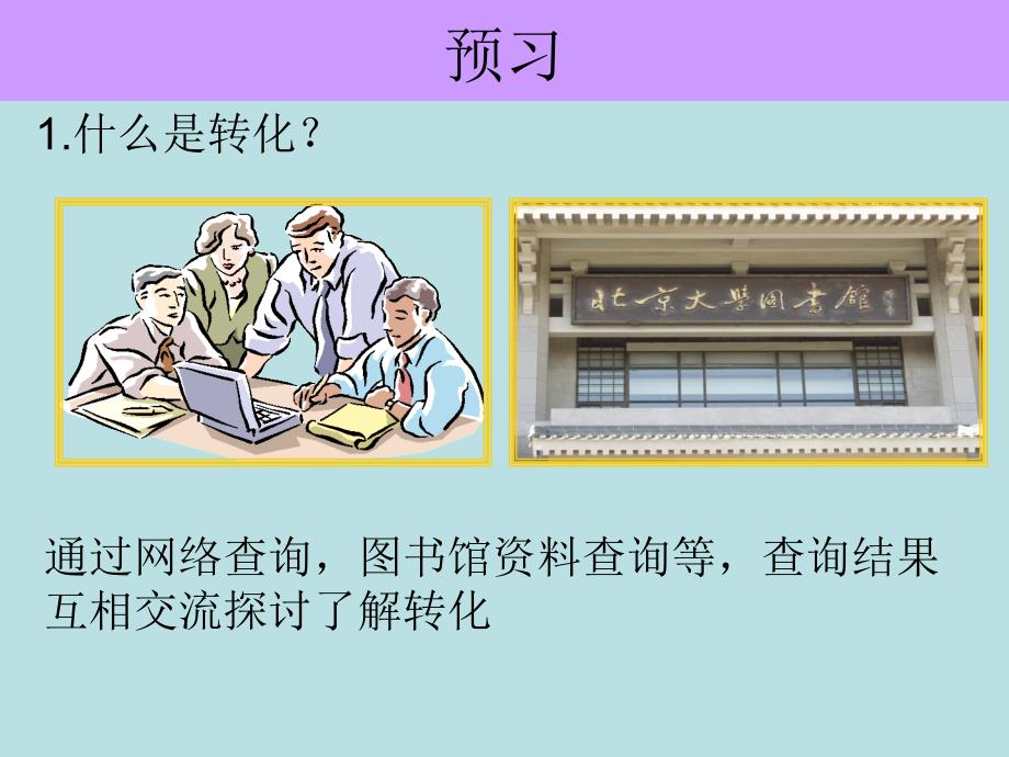 DNA是主要遗传物质甘艳群新建MicrosoftPowerPoint演示文稿(2)_第1页