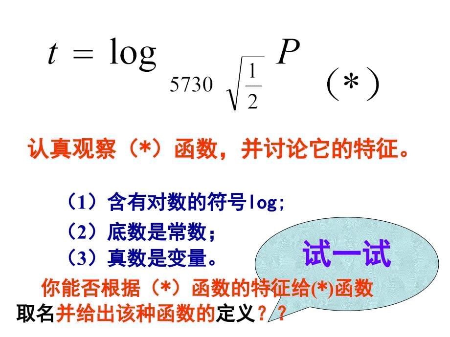 2.2.2对数函数及其性质(一)第一课时[精选文档]_第5页