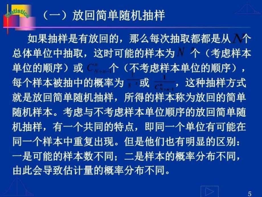 最新应用抽样技术第二版第三章简单随机抽样PPT课件_第5页