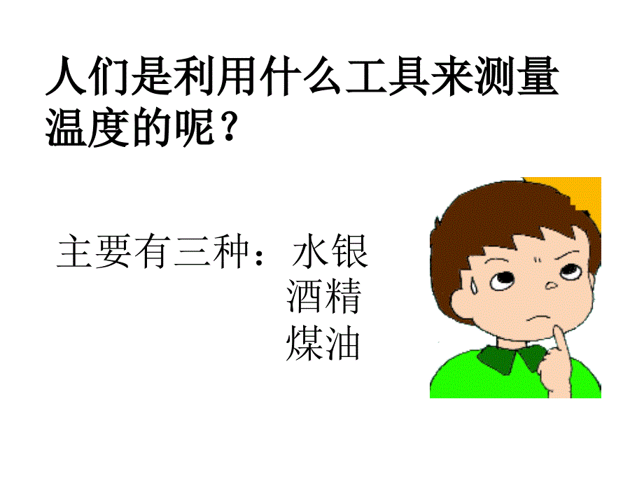 生活中的负数温度_第2页