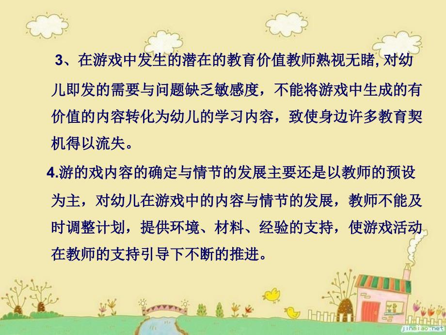 新理念下幼儿园造性游戏的实施_第4页