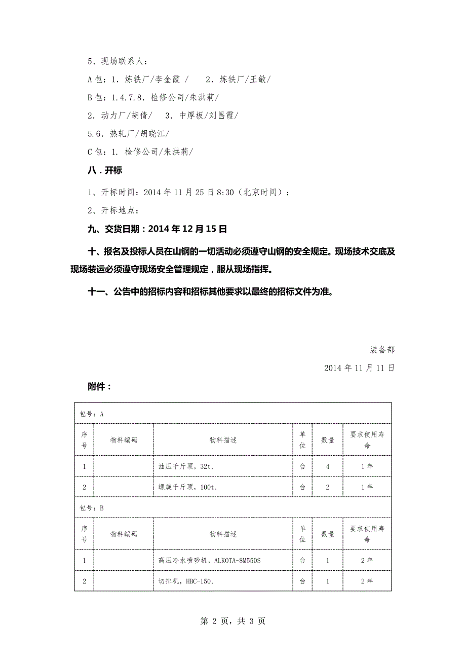 拨轮器、电动高压注油机等招标公告_第2页