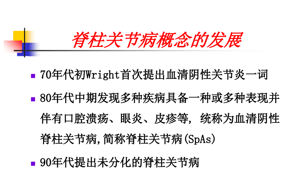 脊柱关节病杭州PowerPoint演示文稿_第3页