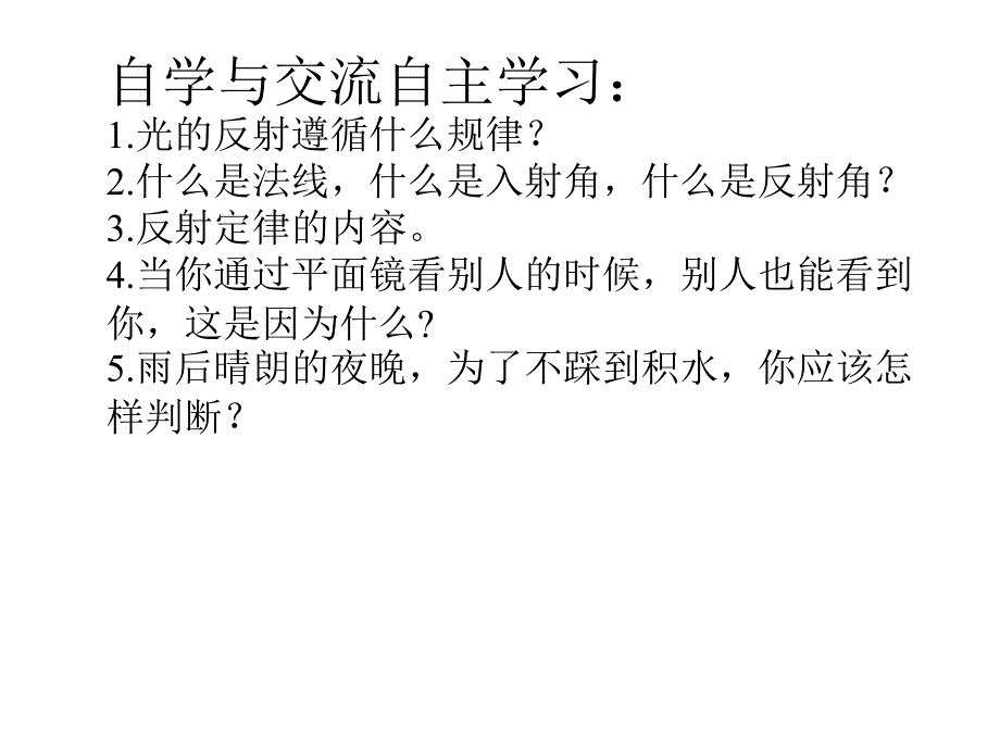 第四章第二节光的反射_第3页