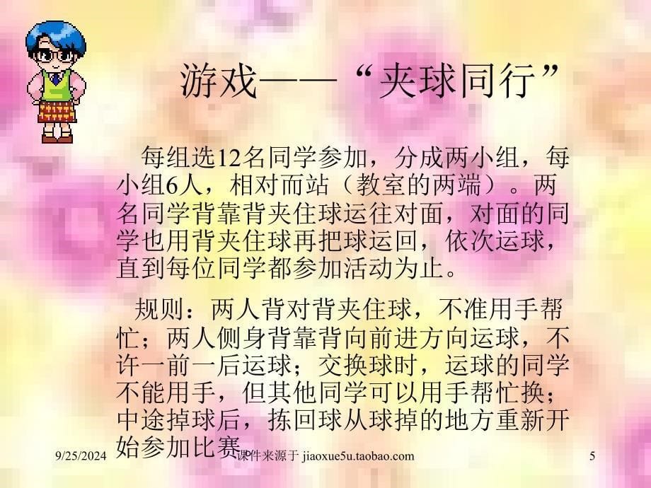 合作竞争课件四_第5页