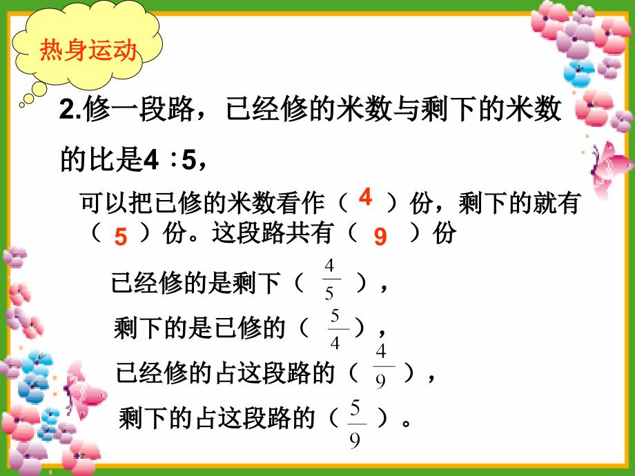 比的应用_第3页