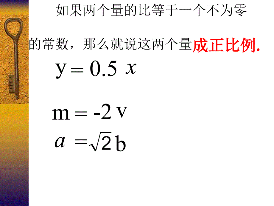 1921正比例函数_第2页